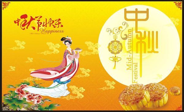 關于奇億廣州網站建設公司中秋節放假通知