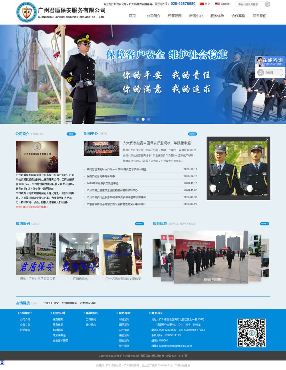 廣州君盾保安服務有限公司