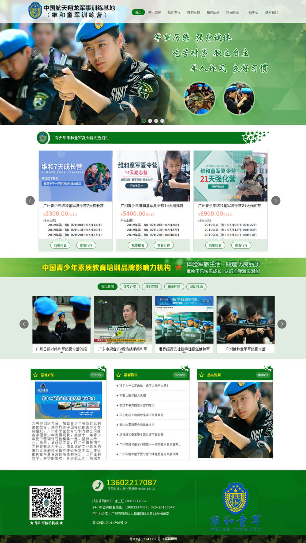 維和童軍夏令營