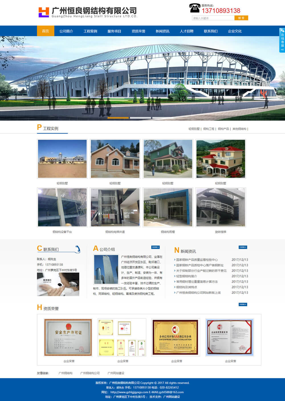 廣州恒良鋼結構有限公司